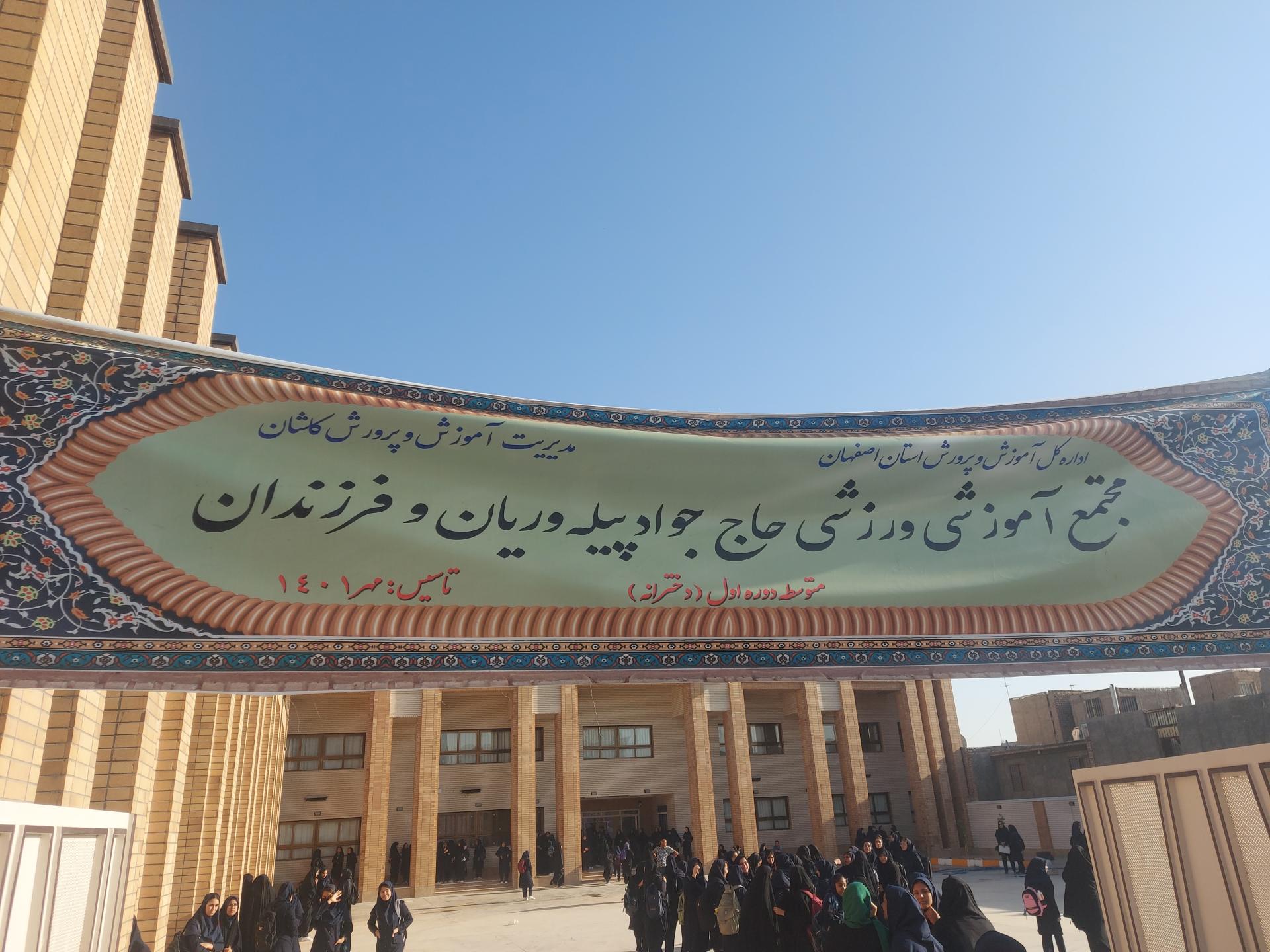 عکس دبیرستان حاج جواد پیله وریان