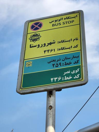 عکس شهروروستا