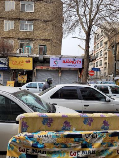عکس داروخانه دکتر منیره معماری 