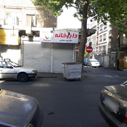 عکس داروخانه دکتر منیره معماری 