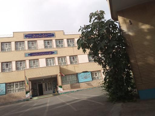 عکس مدرسه دخترانه شهید برقعی