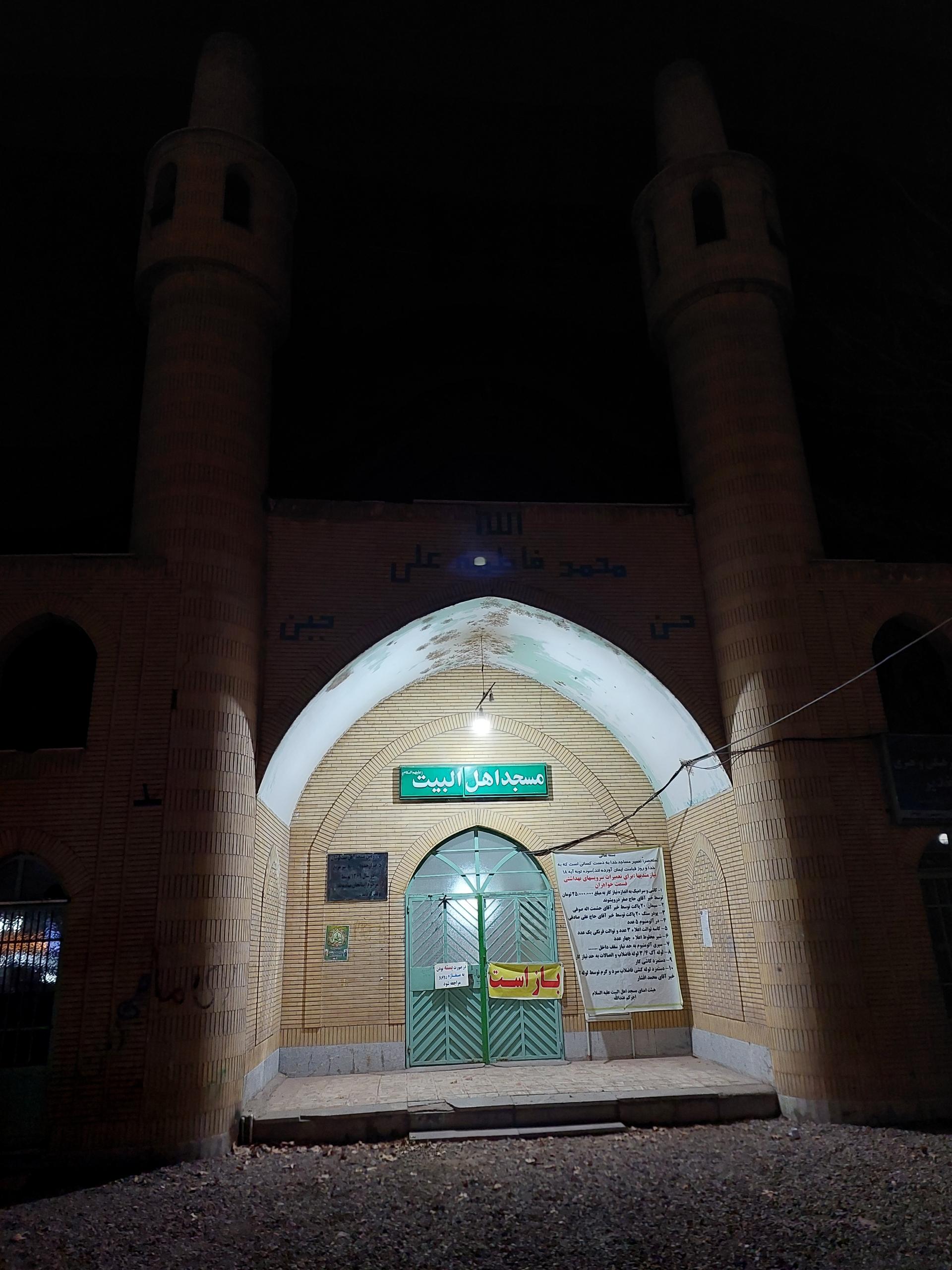 عکس مسجد اهل البیت