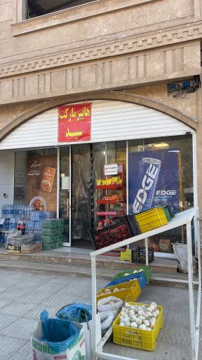 عکس هایپر سید