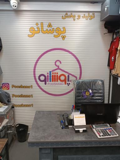 عکس تولید و پخش پوشانو