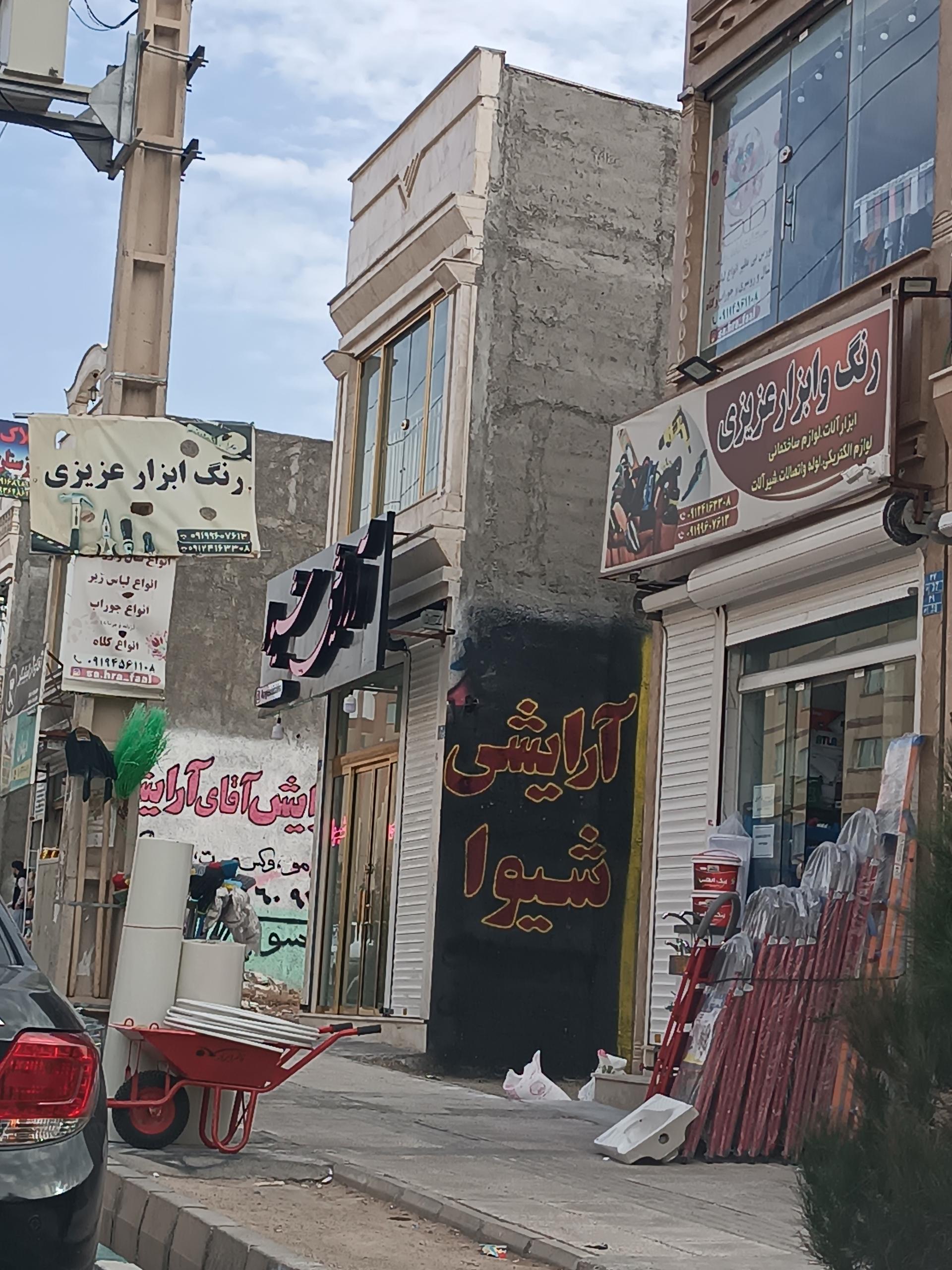 عکس رنگ و ابزار عزیزی