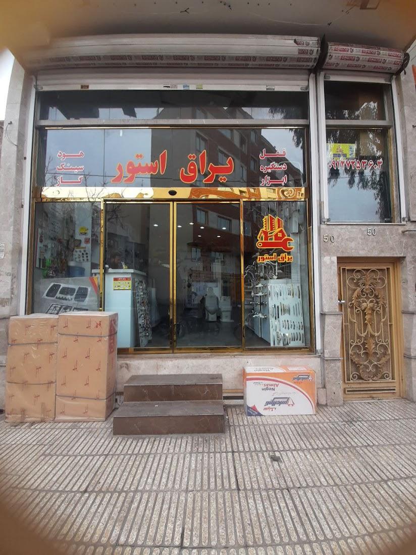عکس یراق استور
