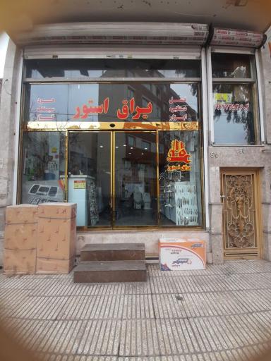 عکس یراق استور