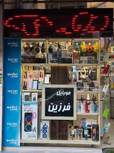 عکس موبایل فرزین 