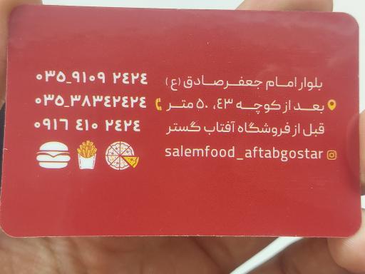 عکس سالم فود آفتاب گستر