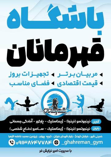 عکس باشگاه قهرمانان