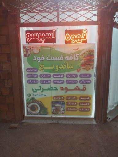 عکس کافه تریا حضرتی