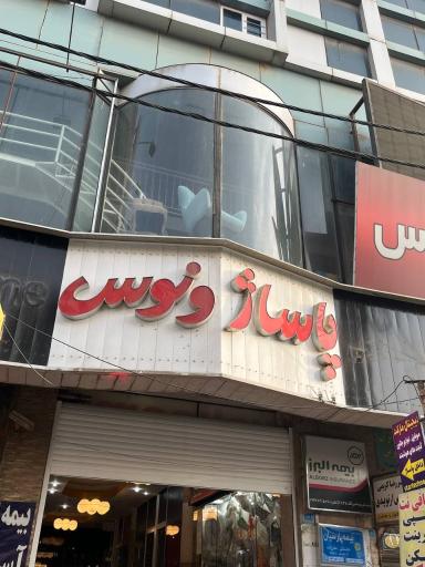 عکس استارتکنو