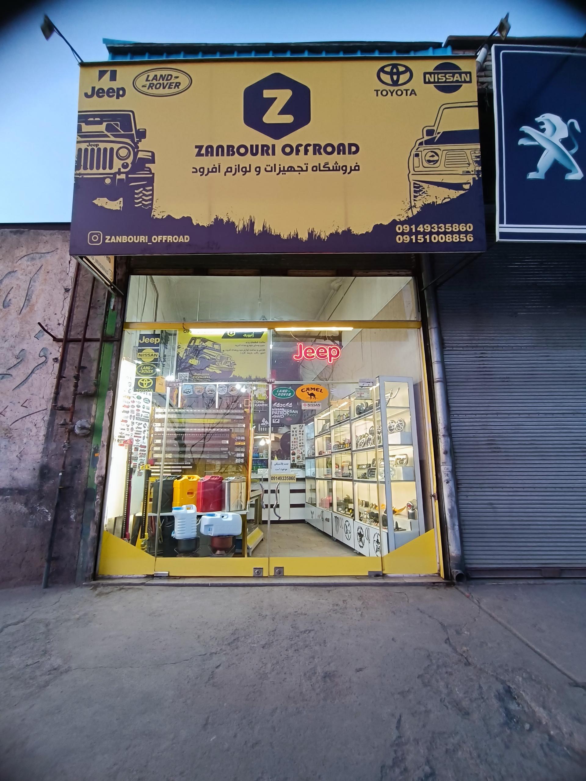 عکس فروشگاه زنبوری آفرود