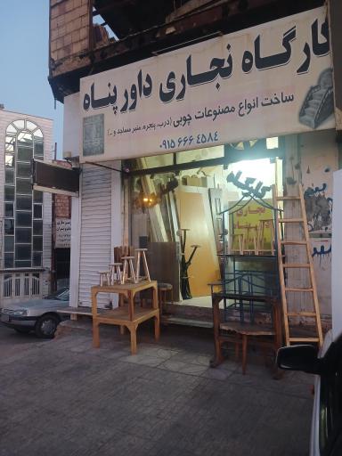 عکس صنایع چوب داورپناه 