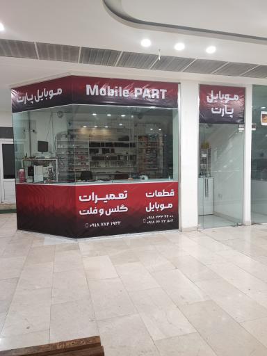 عکس قطعات و تعمیرات موبایل پارت 