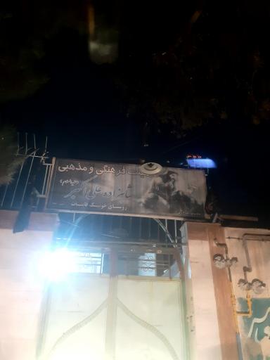 عکس حسینیه خونیک قاین