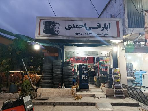عکس اپاراتی احمدی