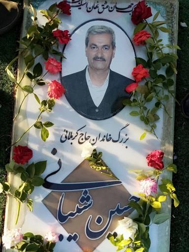عکس مزار حسین شیبانی
