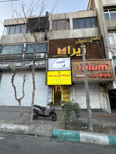 عکس باشگاه بدنسازی آکا فیت