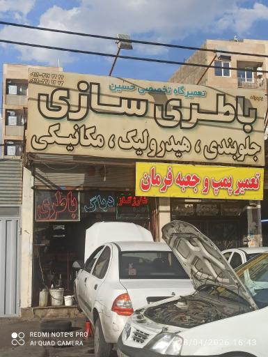 عکس باطریسازی و هیدرولیک حسین