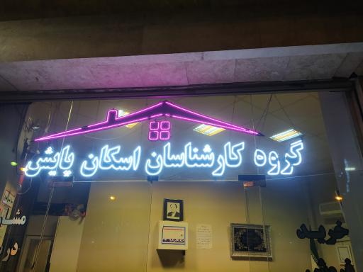 املاک اسکان پایش