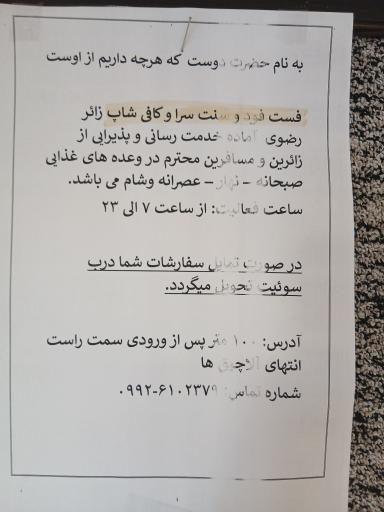 زائر سرای رضوی