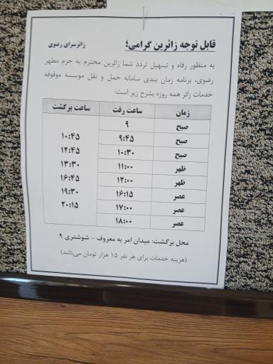 عکس زائر سرای رضوی