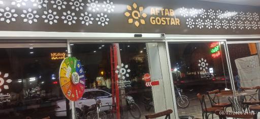 عکس سالم فود آفتاب گستر