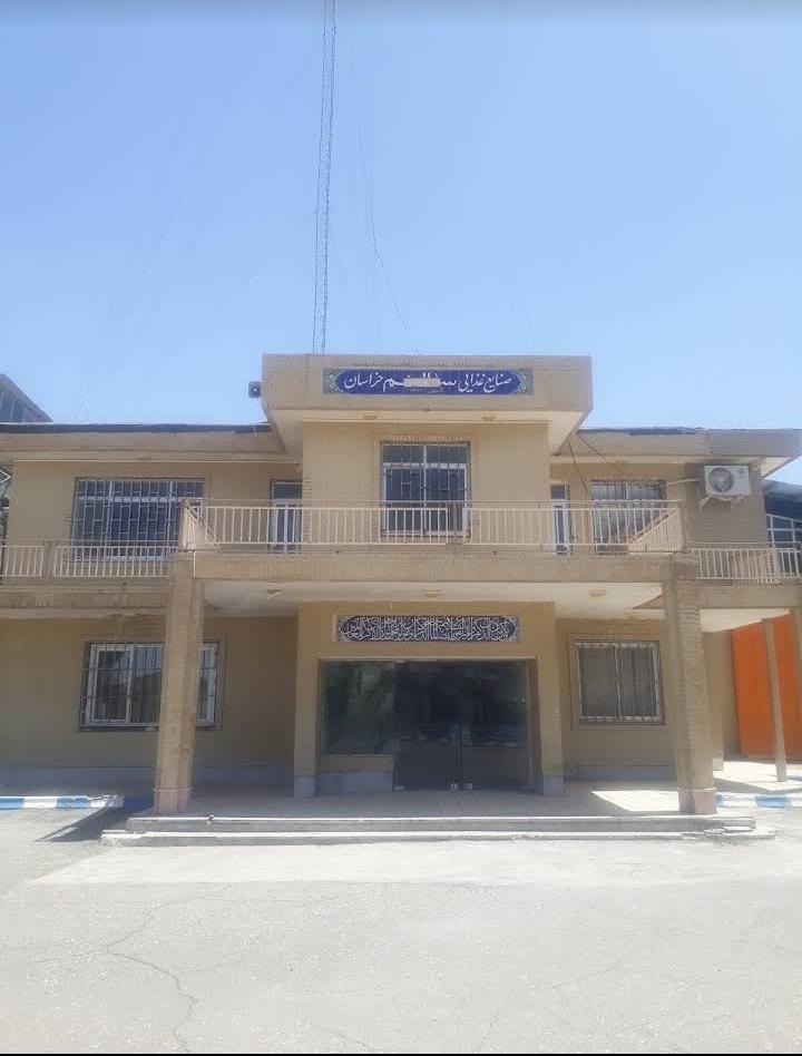 عکس شرکت سالم خراسان