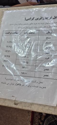 عکس زائر سرای رضوی