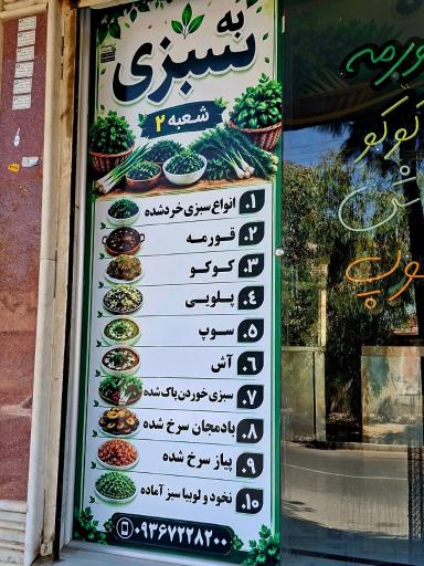 عکس سبزیجات آماده به سبزی