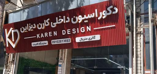کارن دیزاین