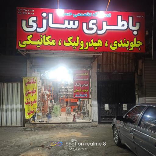 عکس باطریسازی و هیدرولیک حسین