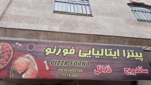 عکس پیتزا ایتالیایی فورنو