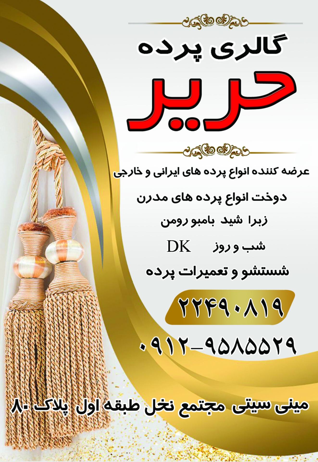 عکس گالری پرده حریر