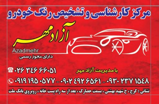 عکس کارشناسی رنگ و تشخیص رنگ خودرو آزادمهر