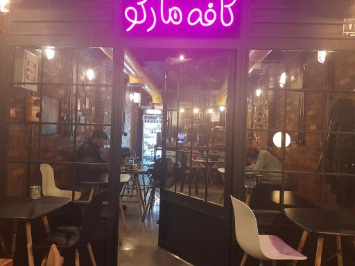عکس کافه مارکو