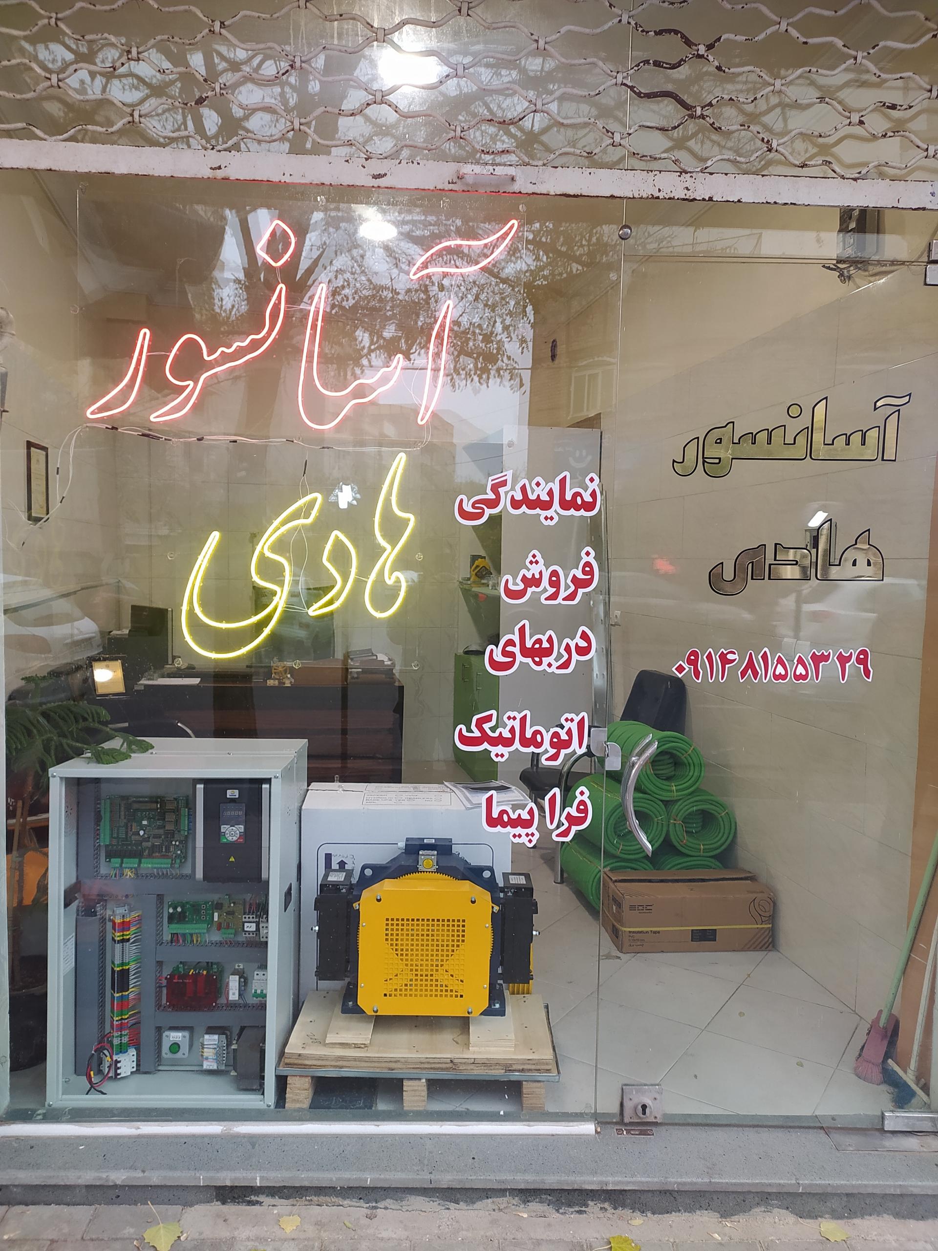 عکس آسانسور هادی