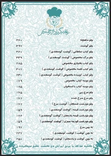 عکس رستوران ریخته گرزاده