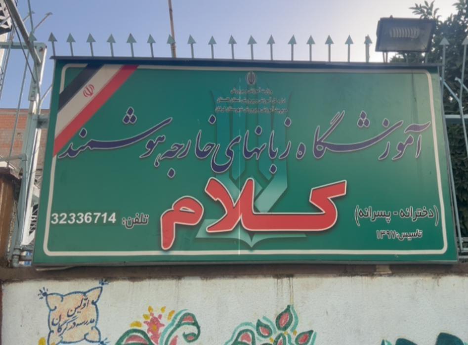 عکس کانون زبان کلام