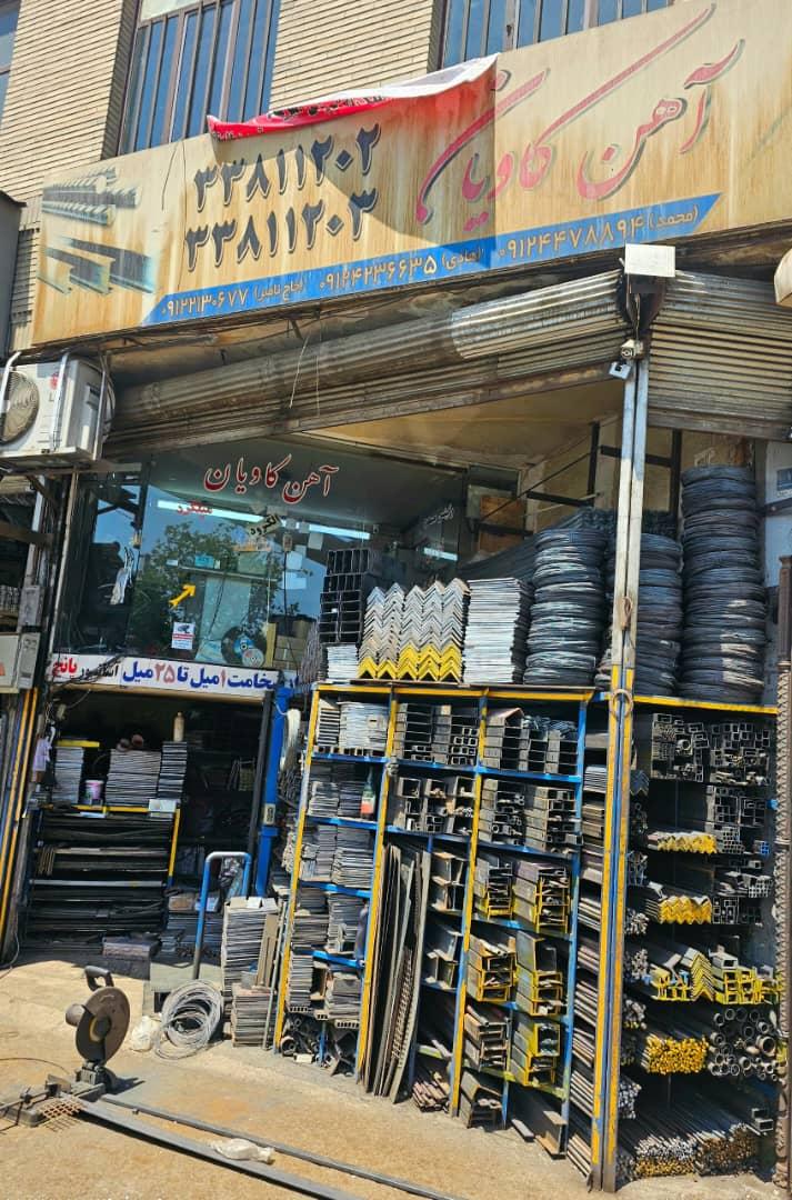 عکس آهن کاویان