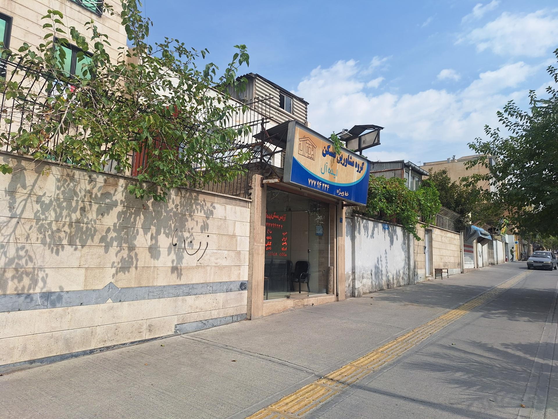 عکس املاک ايده‌آل