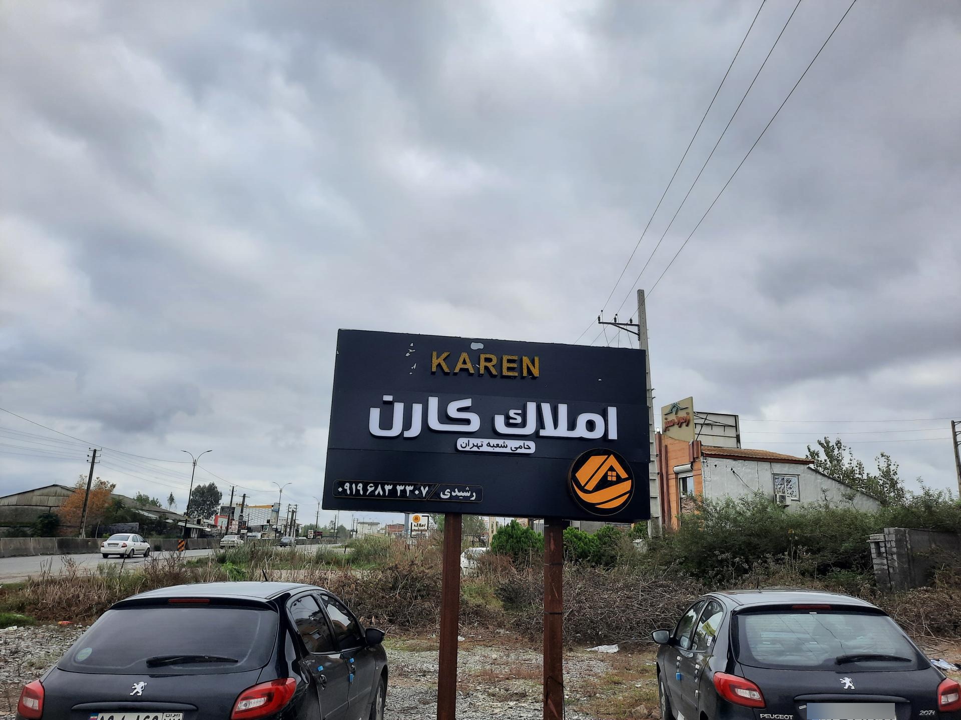 عکس املاک طلایی کارن