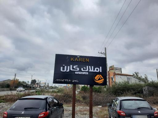 عکس املاک طلایی کارن