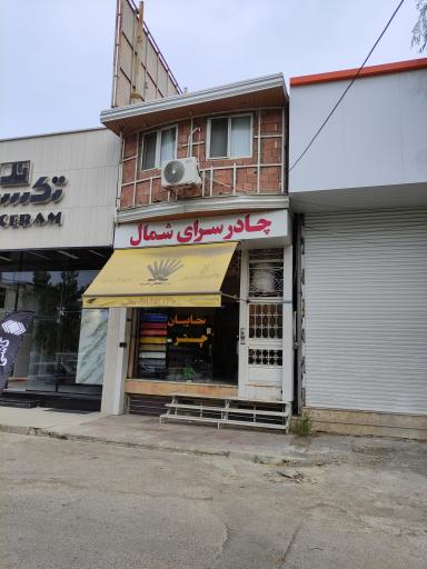 چادر سرای شمال