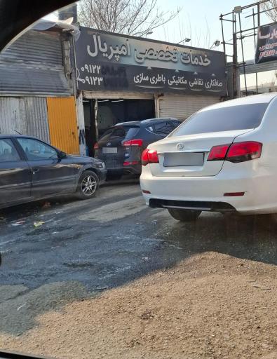 تعمیرگاه امپریال