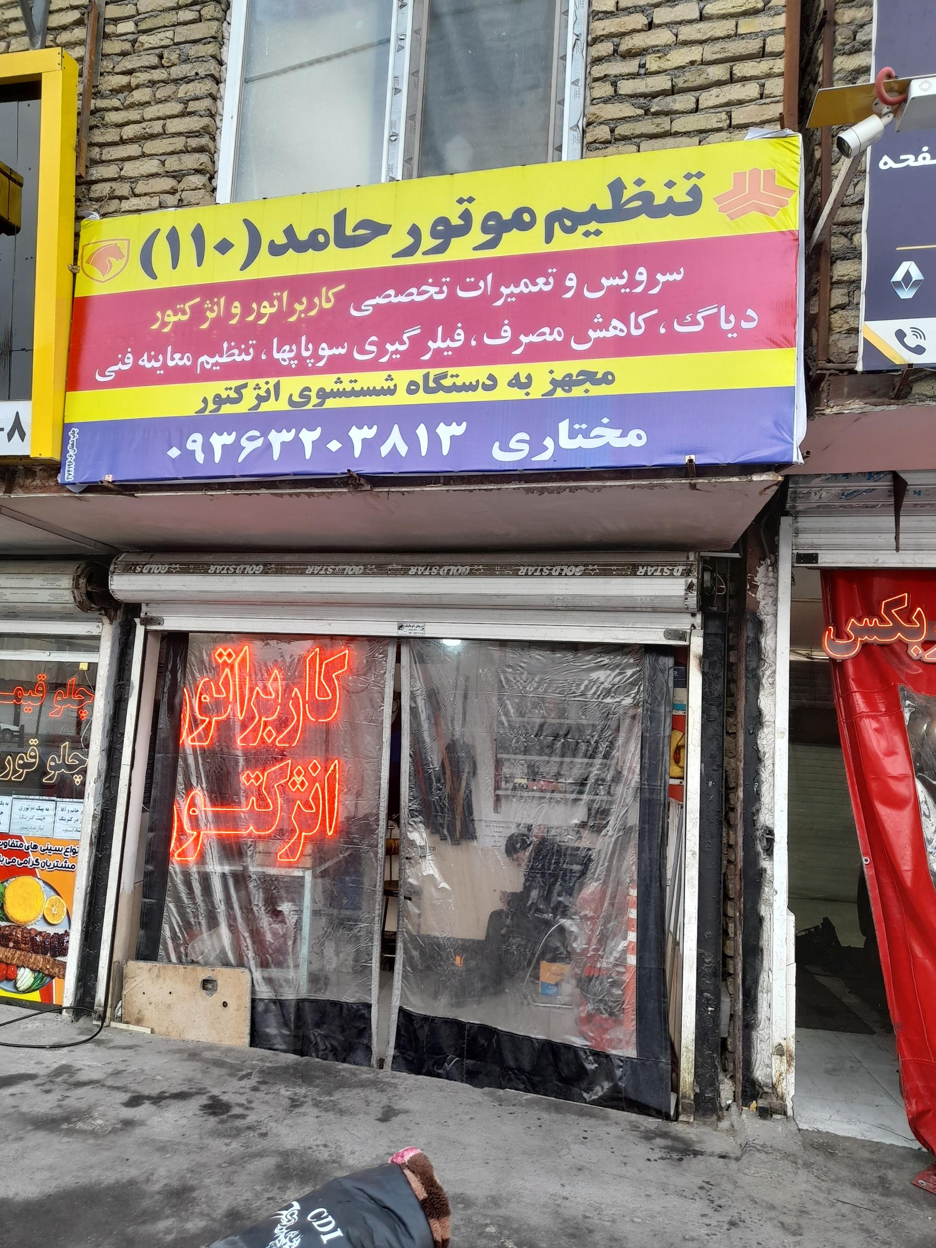 عکس تنظیم موتورحامد۱۱۰