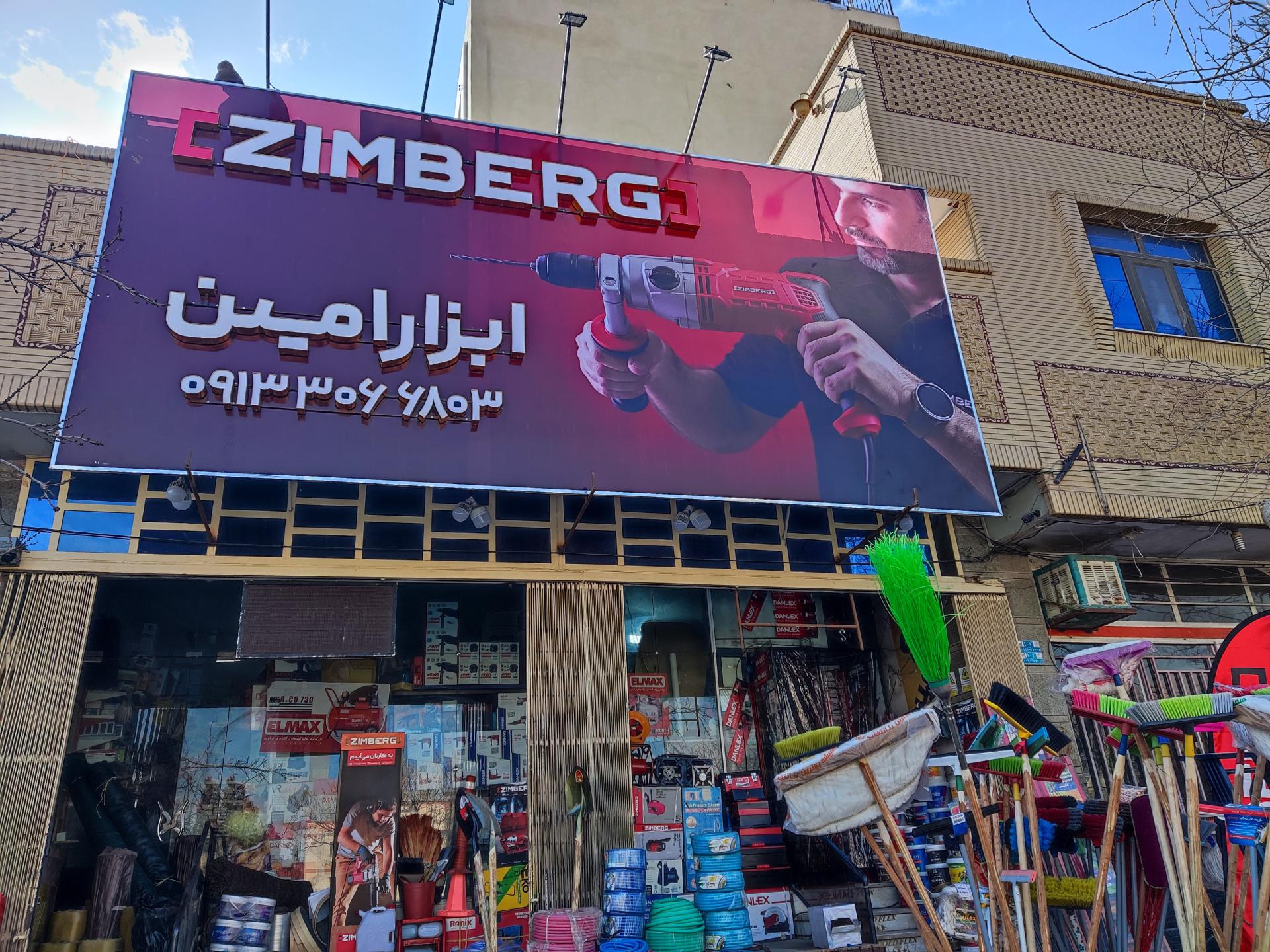 عکس رنگ و ابزار امین