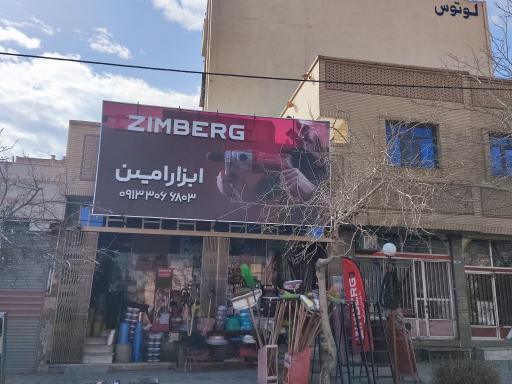 عکس رنگ و ابزار امین