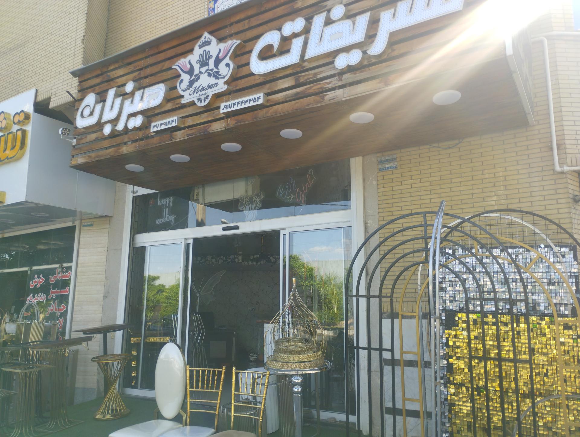 عکس تشریفات میزبان